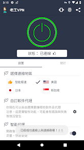 老王加速最新版软件特点android下载效果预览图